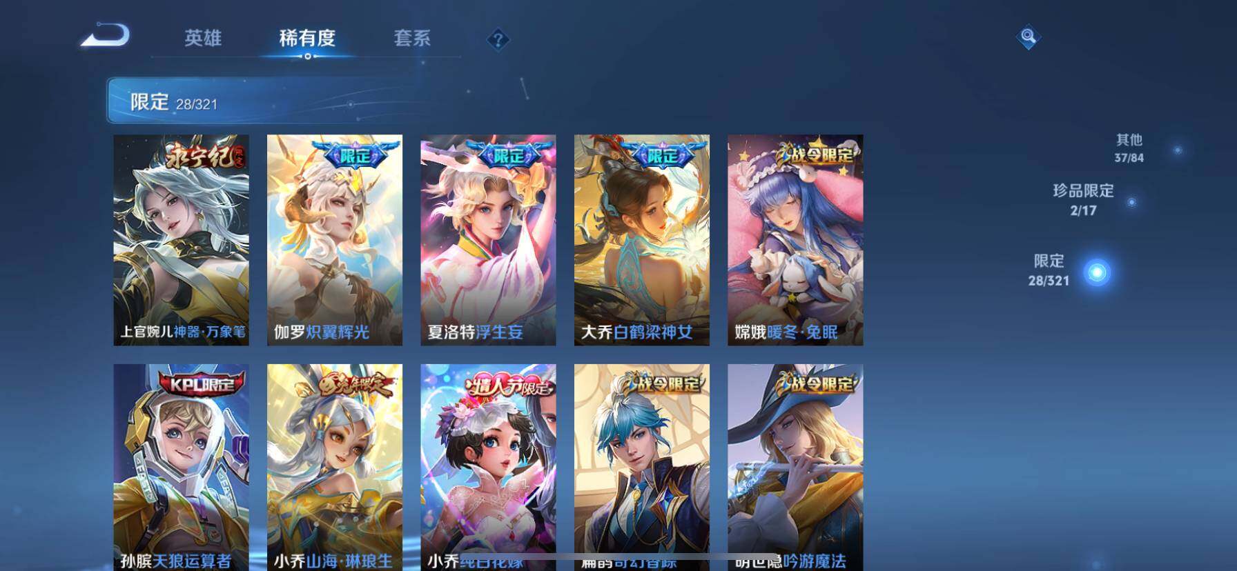 WZ033110154王者荣耀账号详情图19