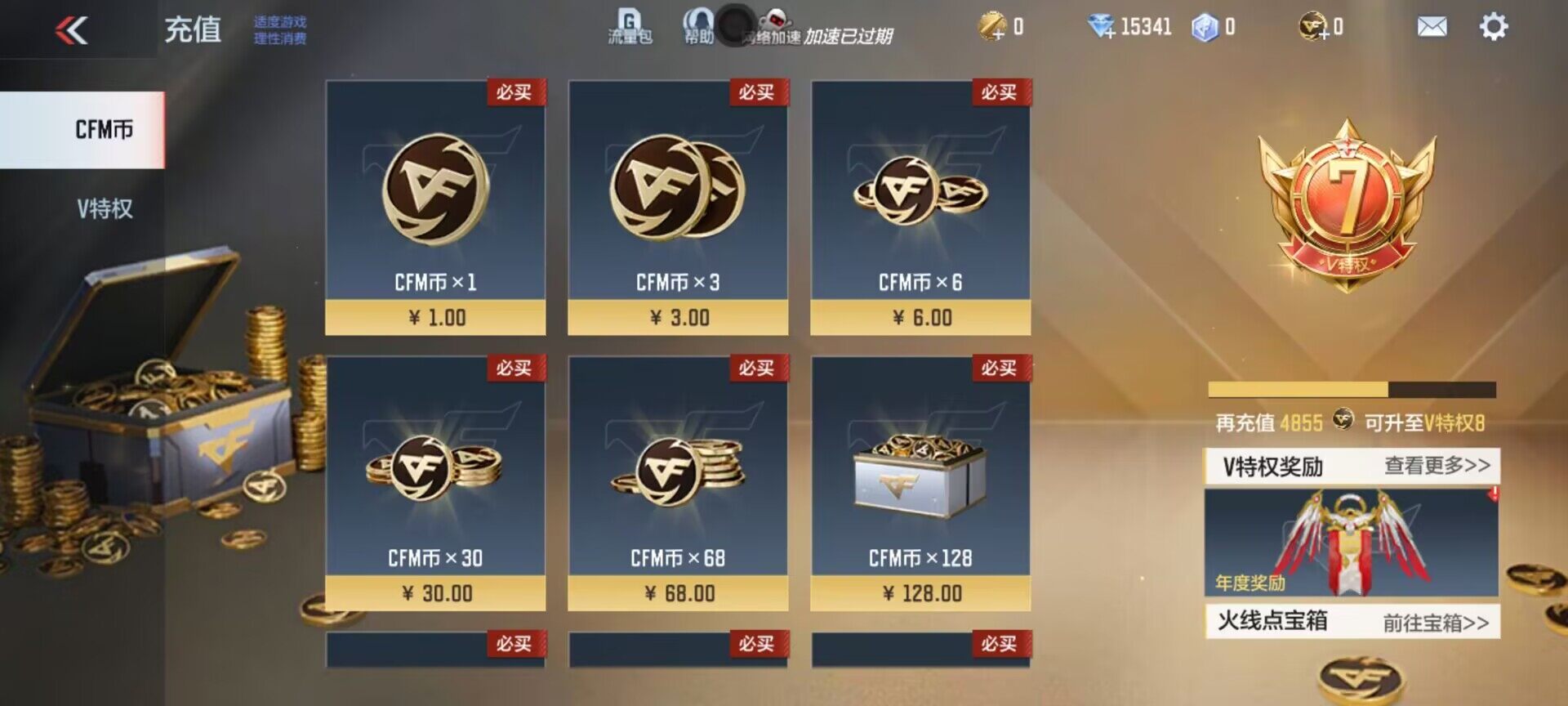 CFMEY323116枪战王者账号详情图7 CFMEY323116枪战王者账号详情图7