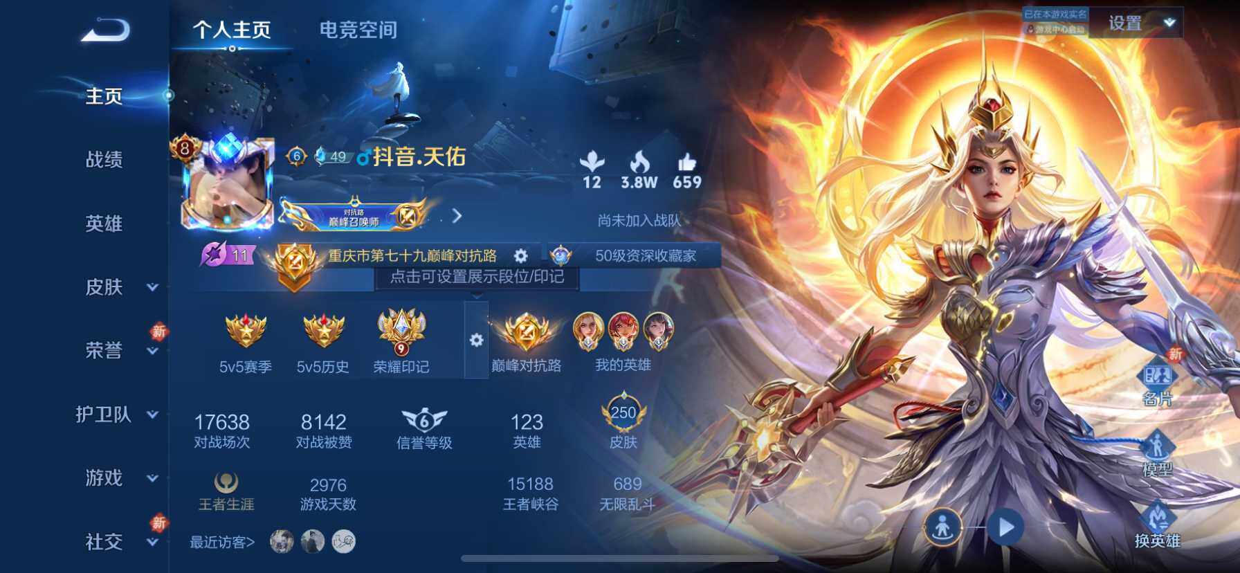 WZ033110133王者荣耀账号详情图10 WZ033110133王者荣耀账号详情图10
