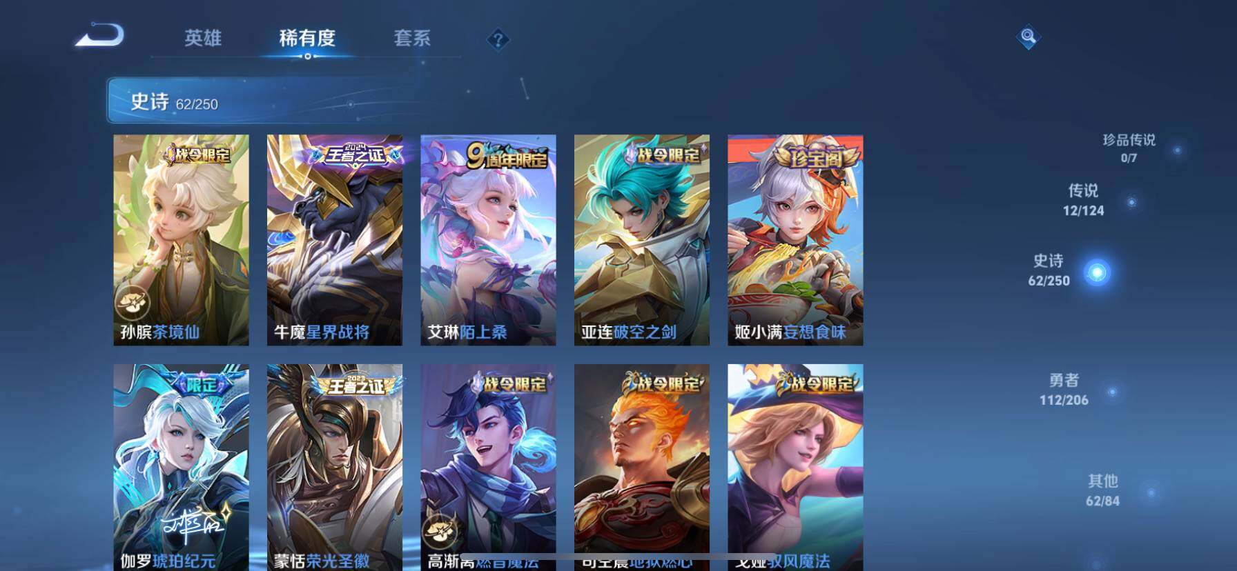 WZ033110133王者荣耀账号详情图25 WZ033110133王者荣耀账号详情图25