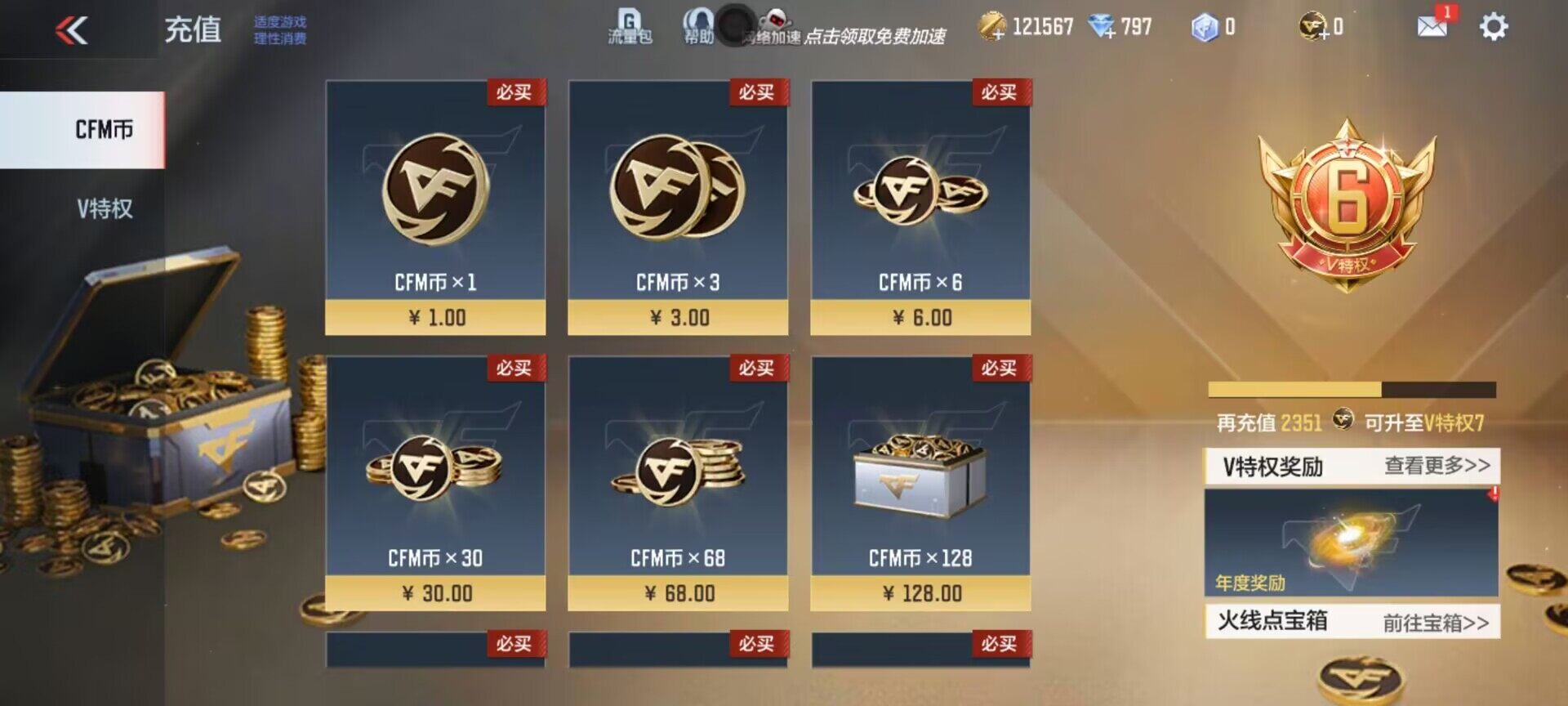 CFMEY323115枪战王者账号详情图5