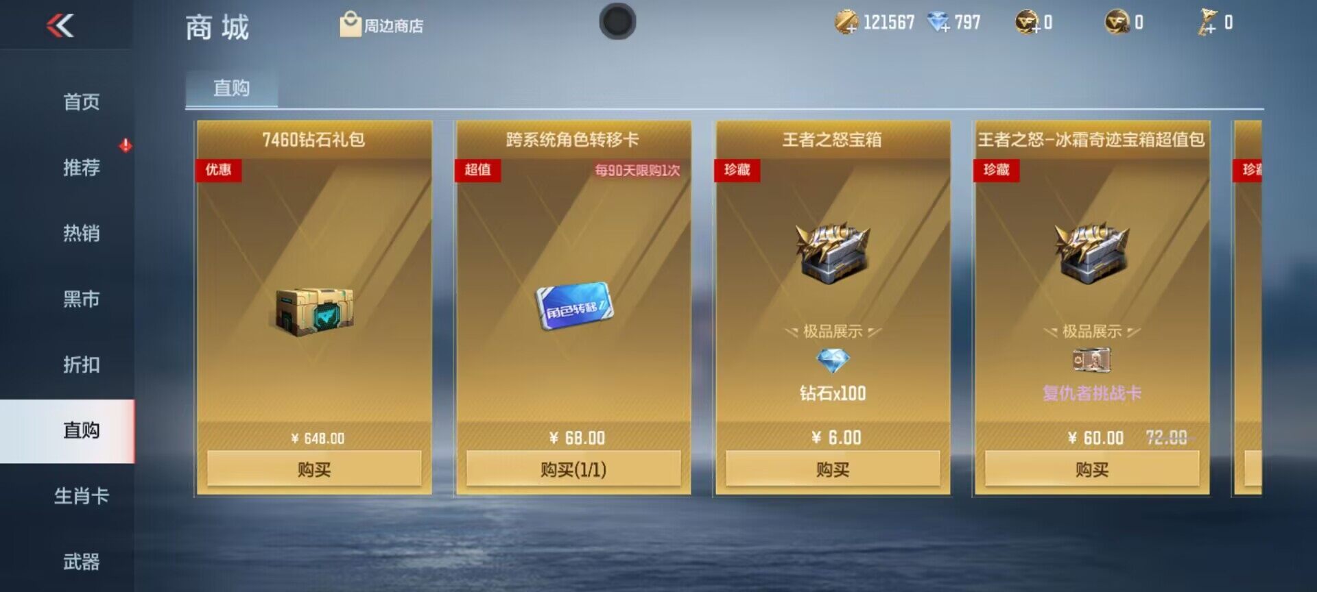 CFMEY323115枪战王者账号详情图10