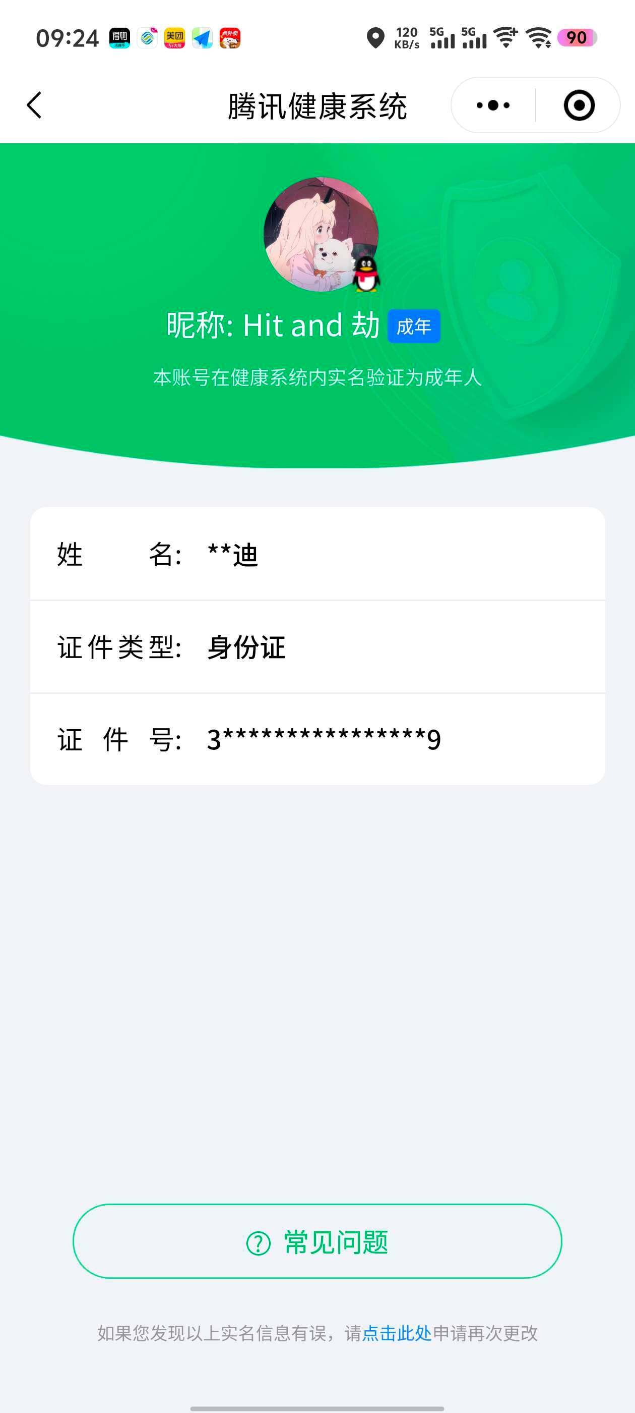 WZ033110123王者荣耀账号详情图6 WZ033110123王者荣耀账号详情图6