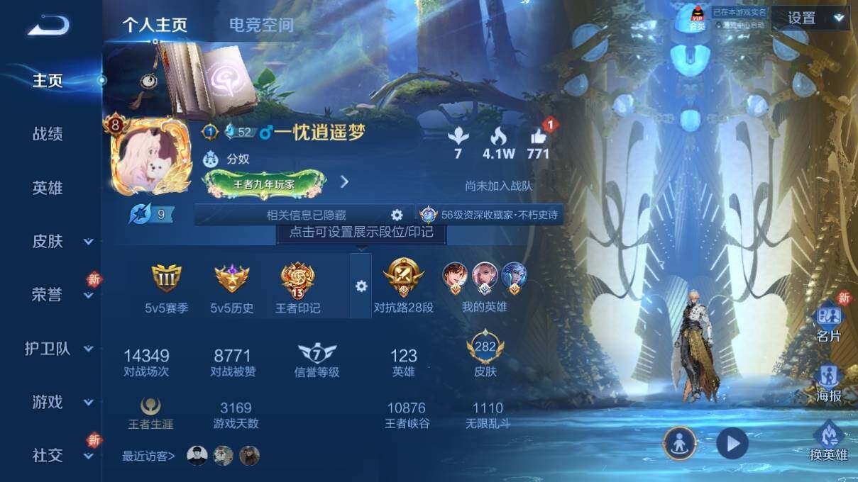 WZ033110123王者荣耀账号详情图7 WZ033110123王者荣耀账号详情图7