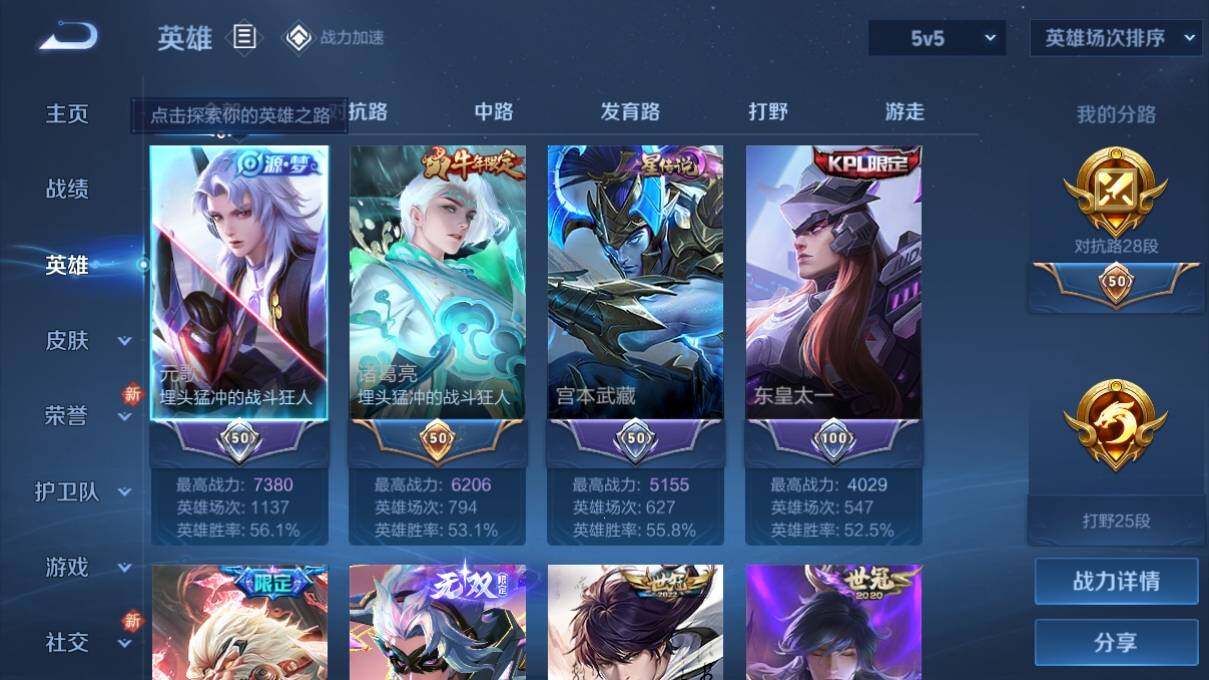 WZ033110123王者荣耀账号详情图8 WZ033110123王者荣耀账号详情图8