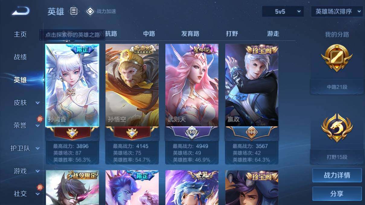 WZ033110104王者荣耀账号详情图7 WZ033110104王者荣耀账号详情图7