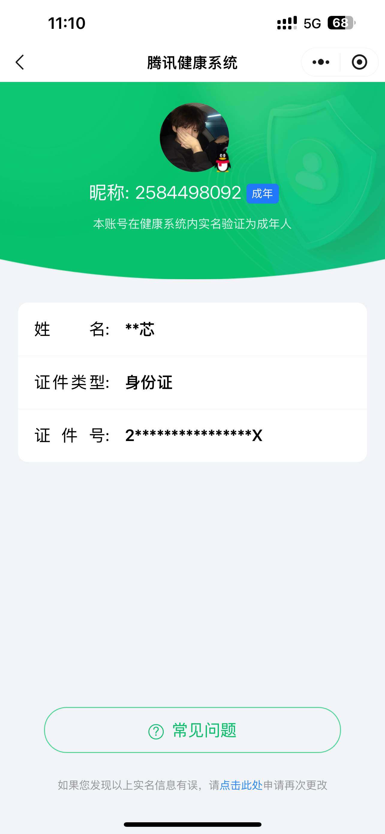 WZ033109915王者荣耀账号详情图6 WZ033109915王者荣耀账号详情图6