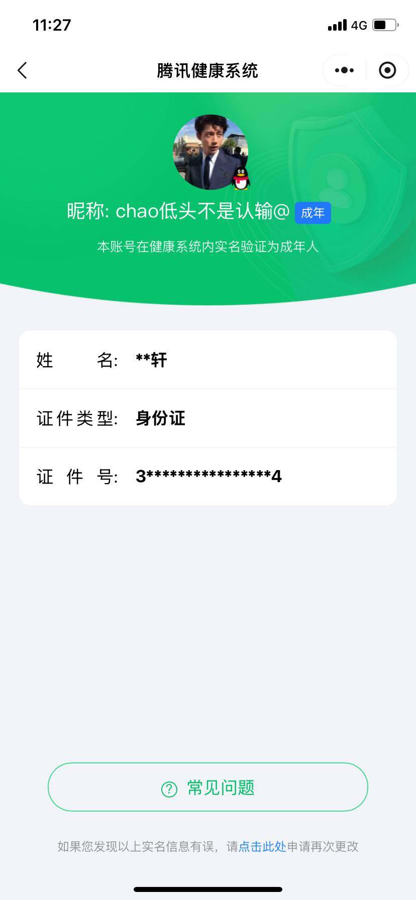 WZ033110087王者荣耀账号详情图4 WZ033110087王者荣耀账号详情图4