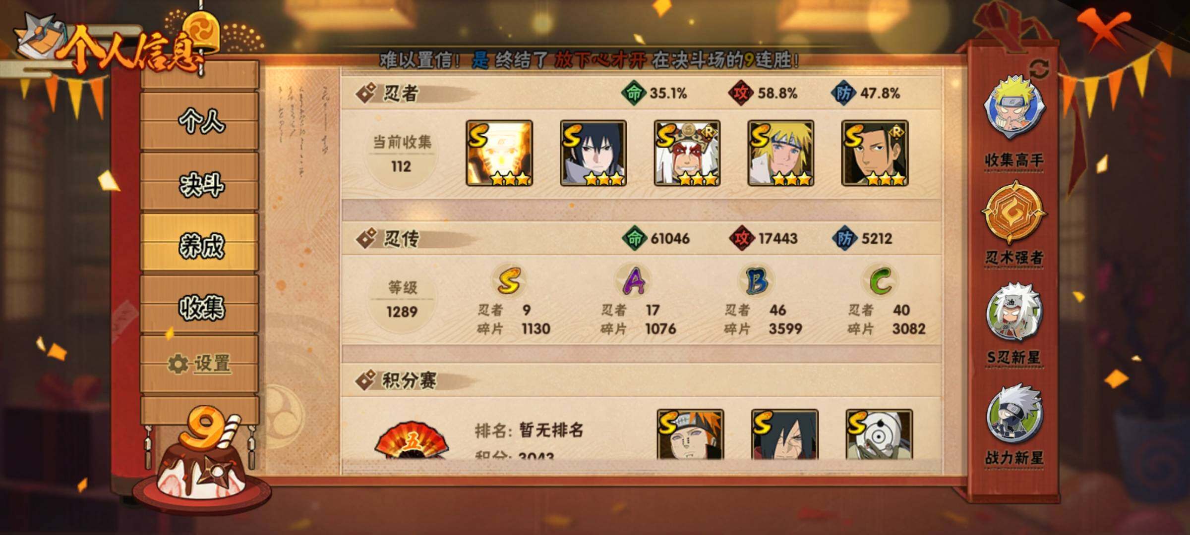 HYEY38855火影忍者账号详情图5
