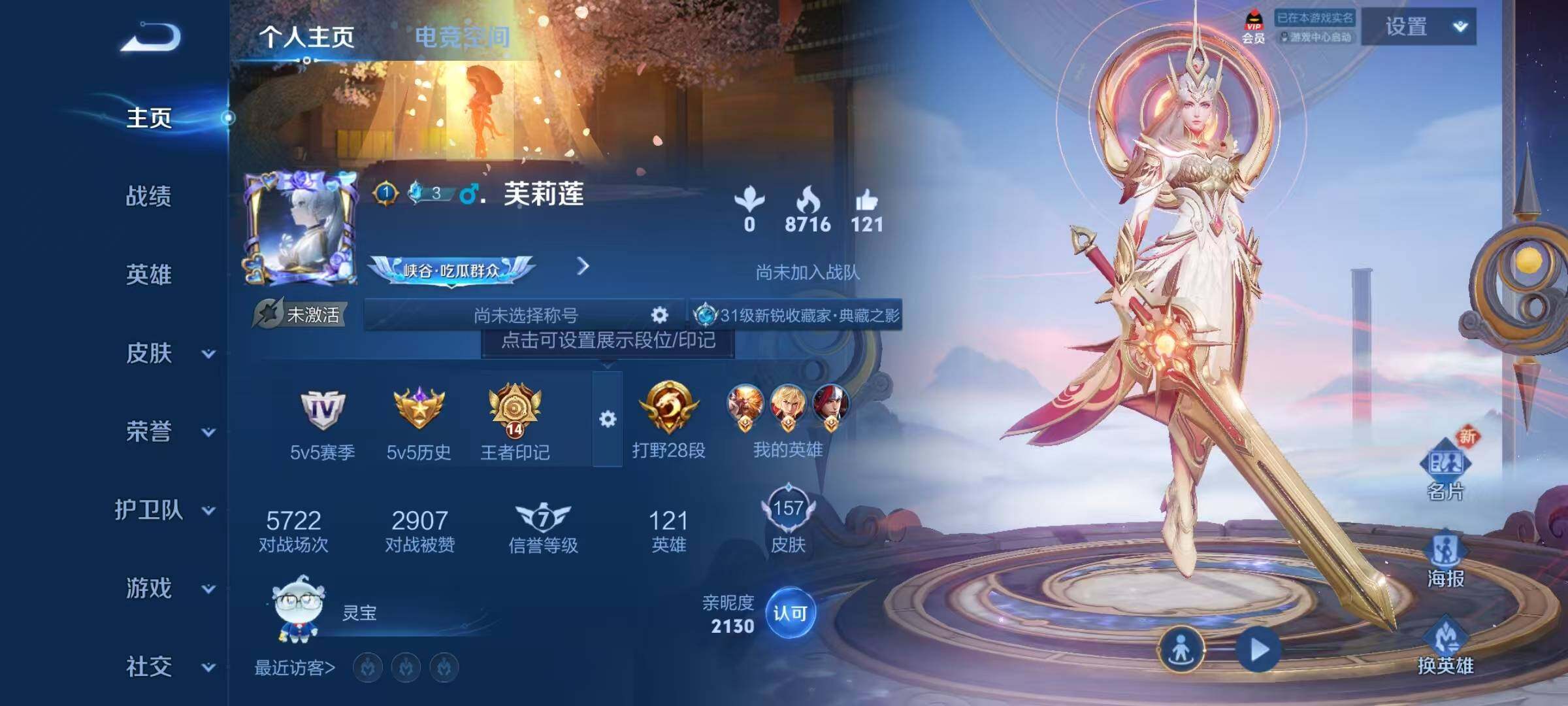WZJZ3108120王者荣耀账号详情图4