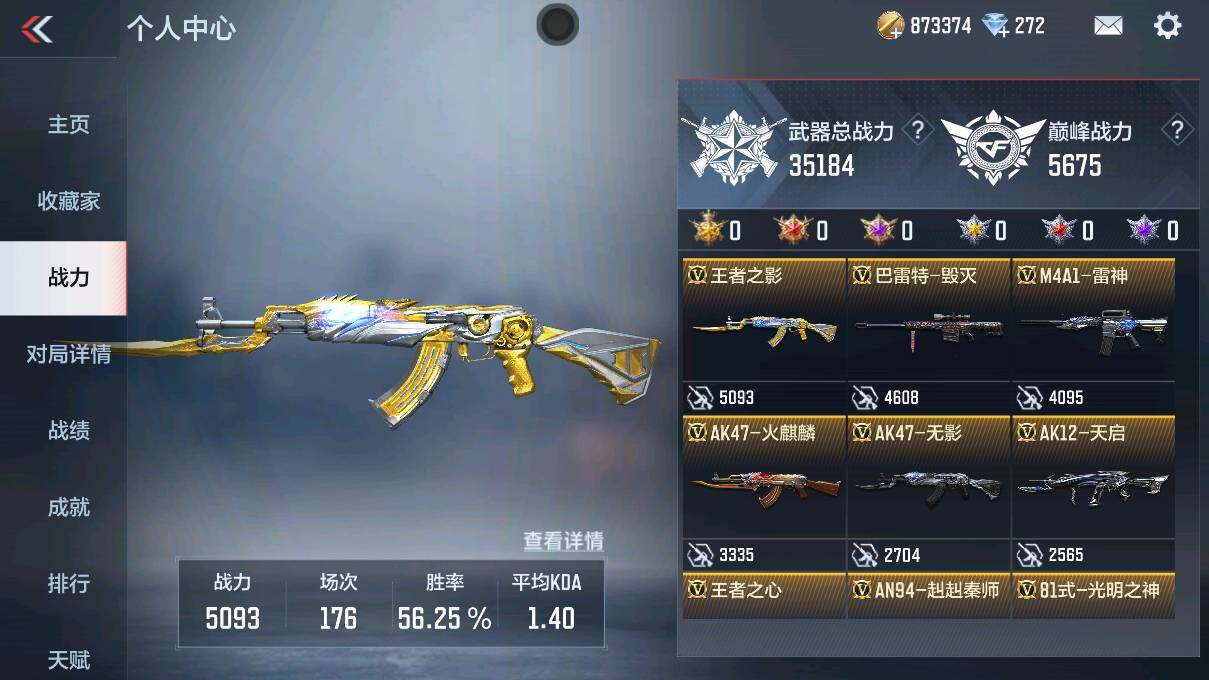 CFMEY323144枪战王者账号详情图6