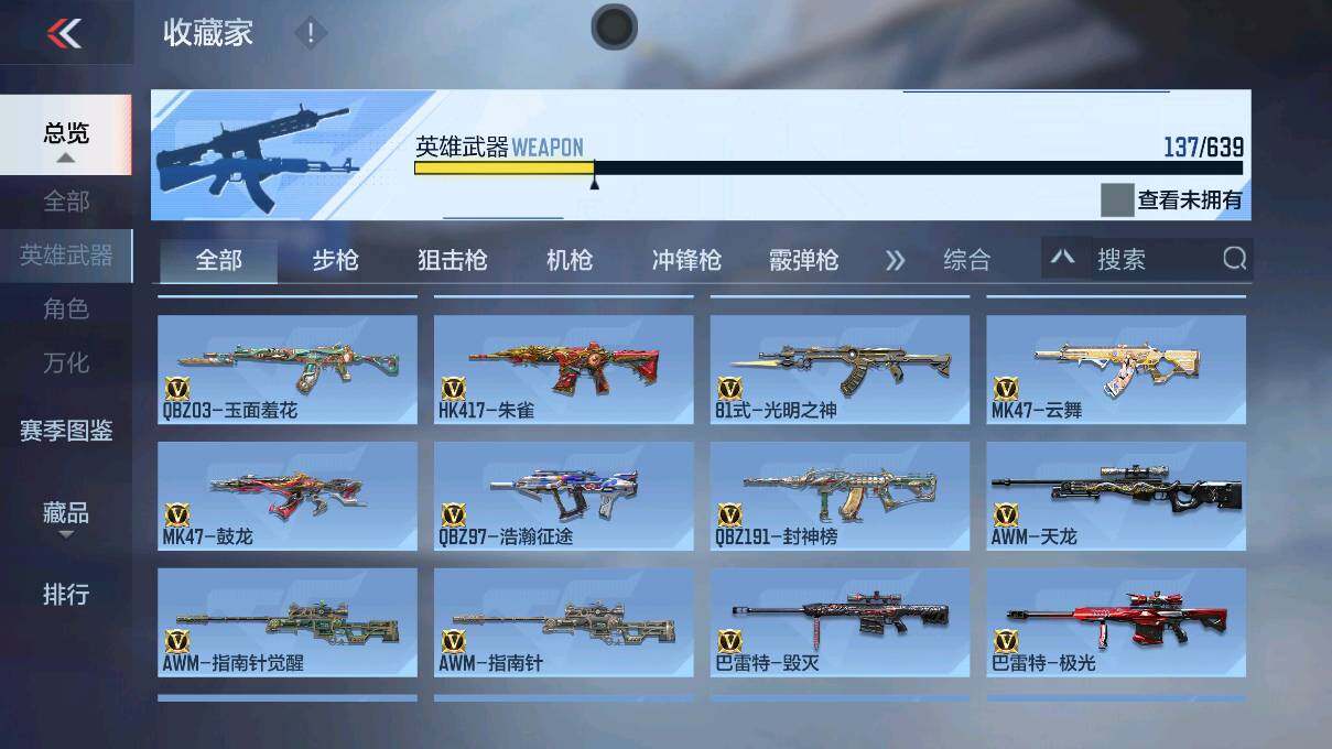 CFMEY323144枪战王者账号详情图29