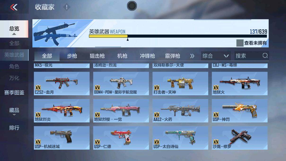 CFMEY323144枪战王者账号详情图31
