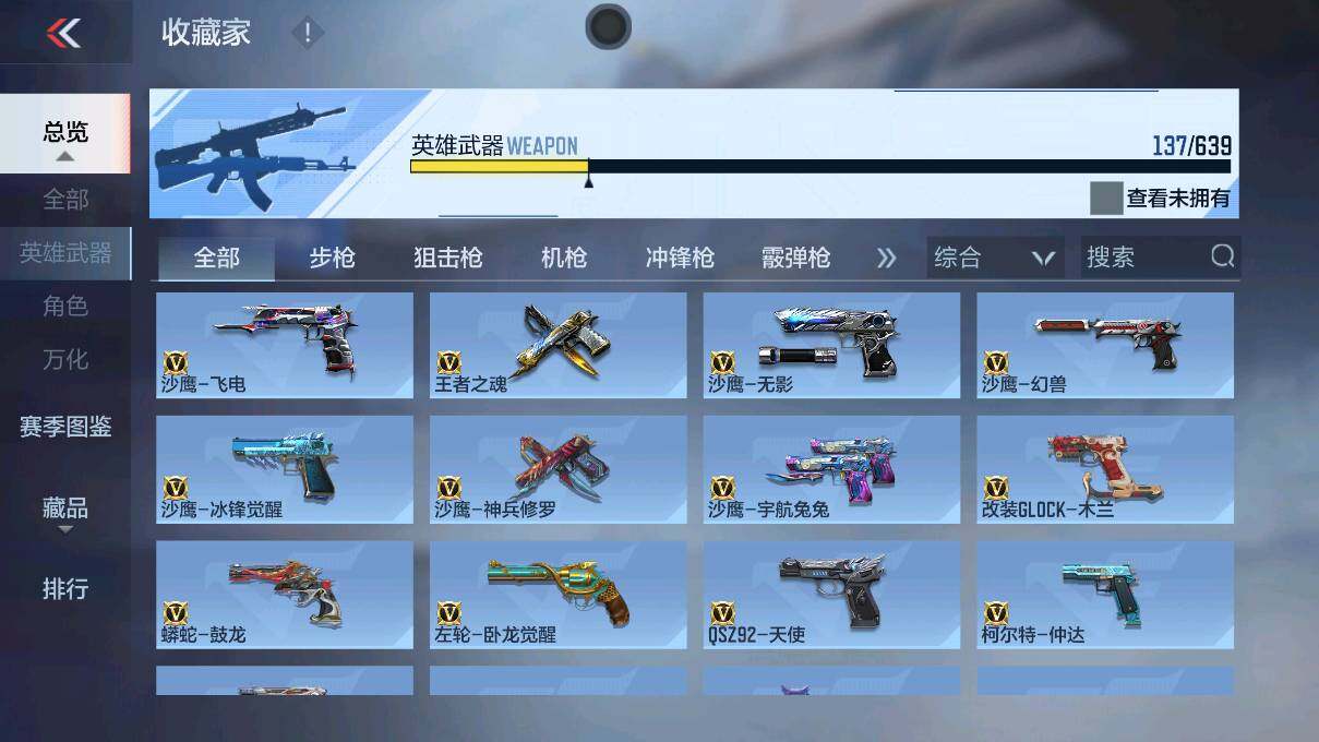 CFMEY323144枪战王者账号详情图32