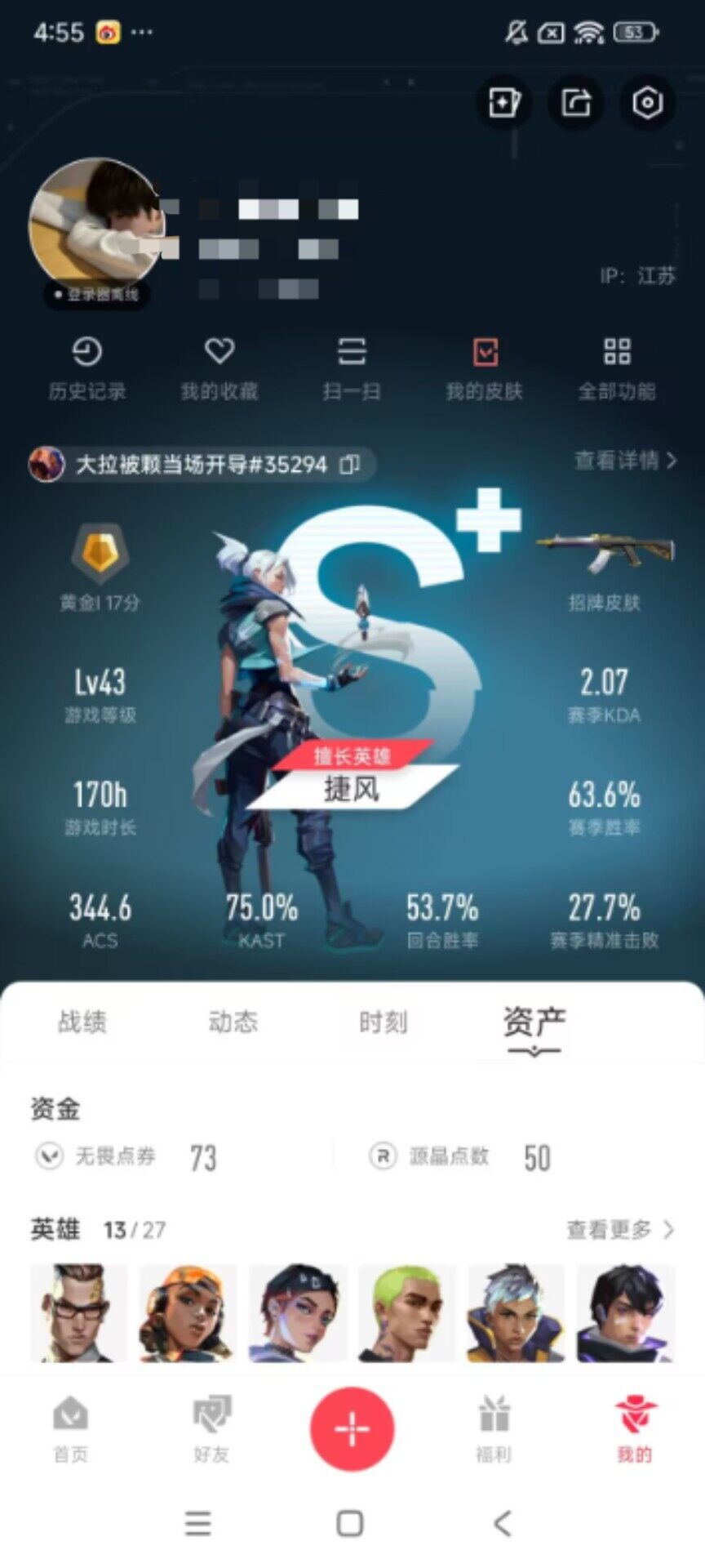 WWQEY33608无畏契约账号详情图5