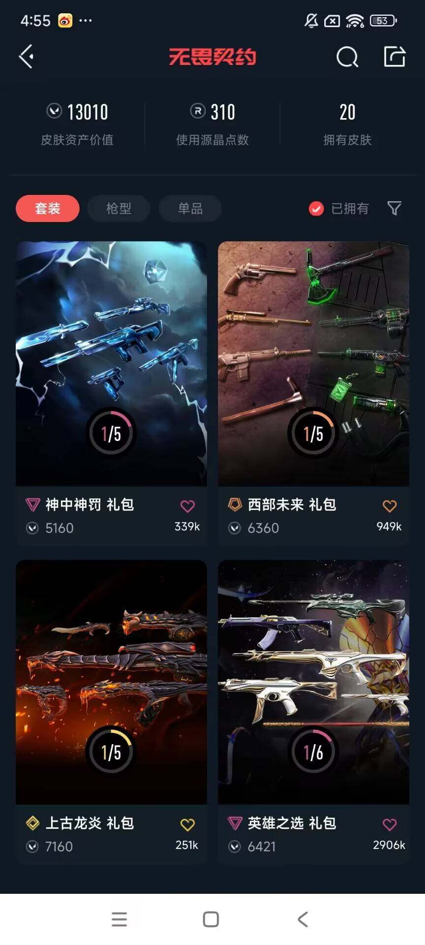 WWQEY33608无畏契约账号详情图4
