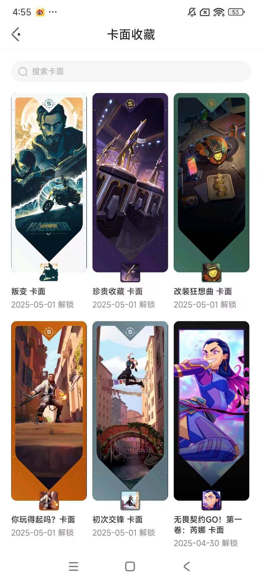 WWQEY33608无畏契约账号详情图6