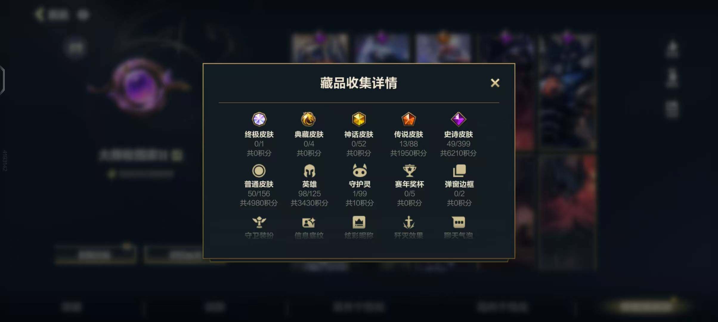 LOMEY31164LOL手游账号详情图5