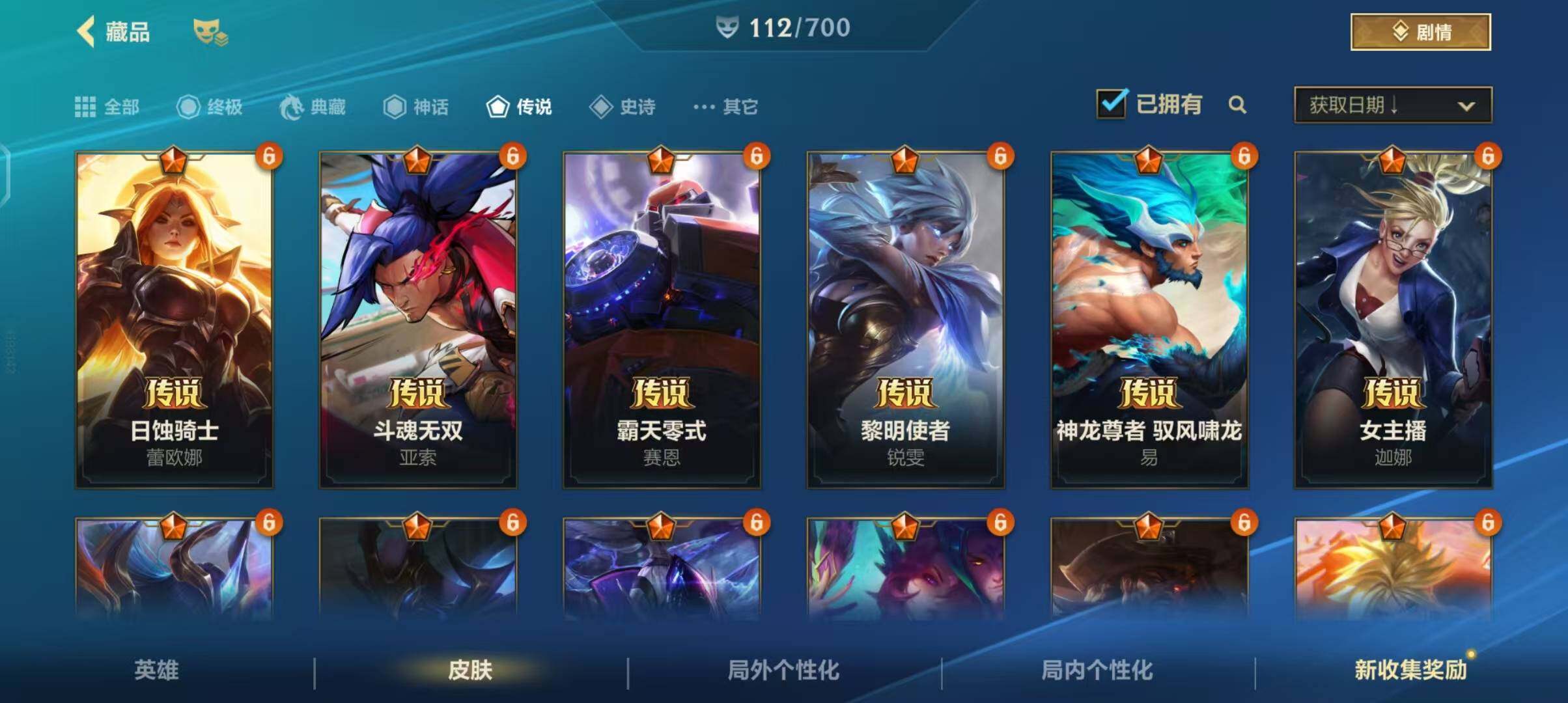 LOMEY31164LOL手游账号详情图7