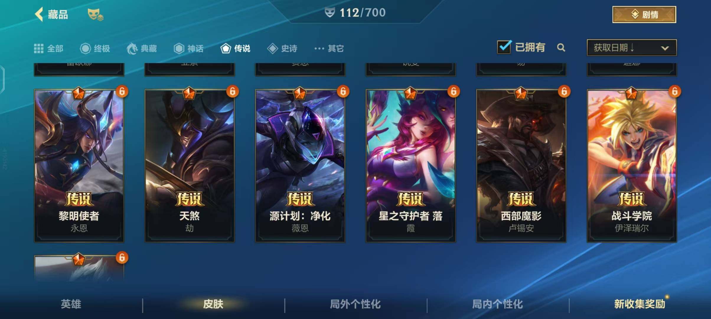 LOMEY31164LOL手游账号详情图8