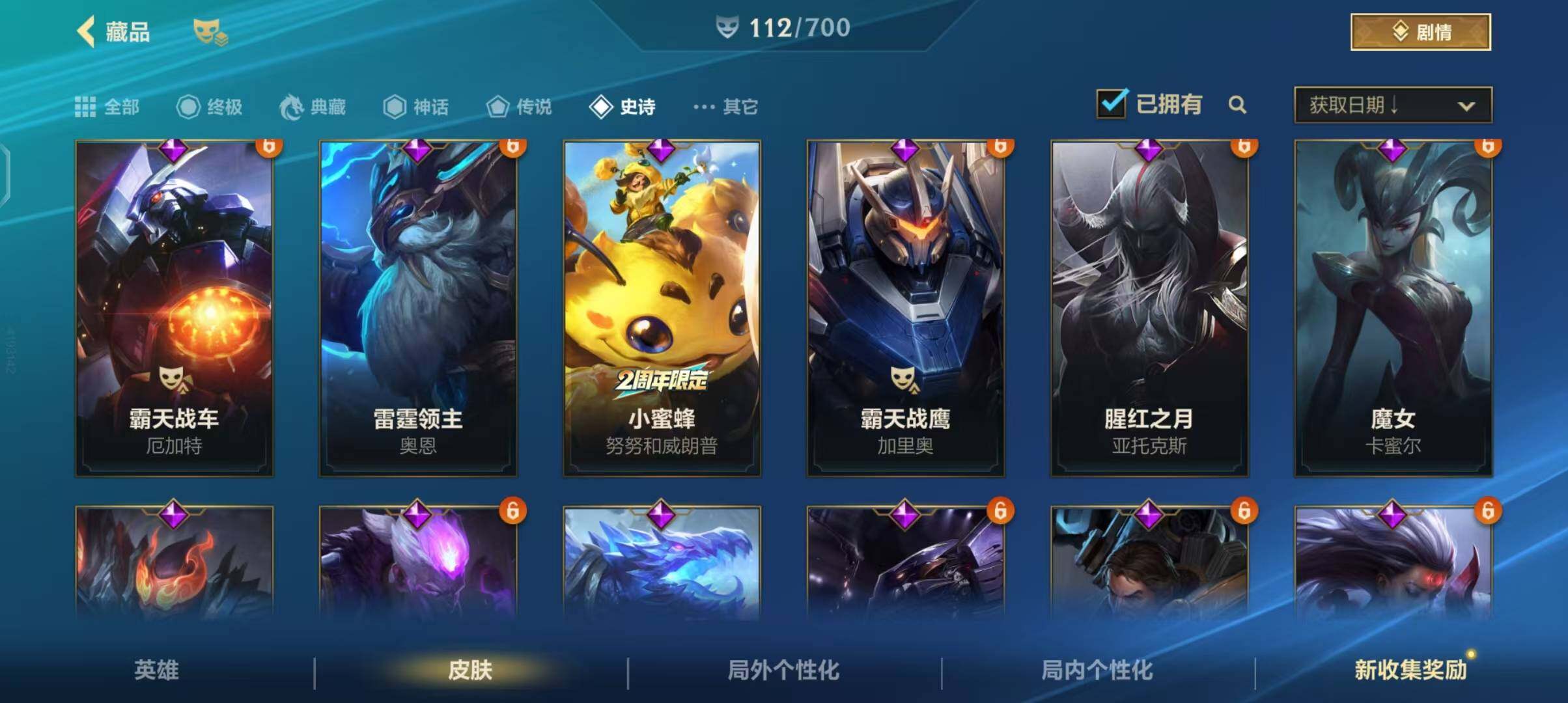 LOMEY31164LOL手游账号详情图11