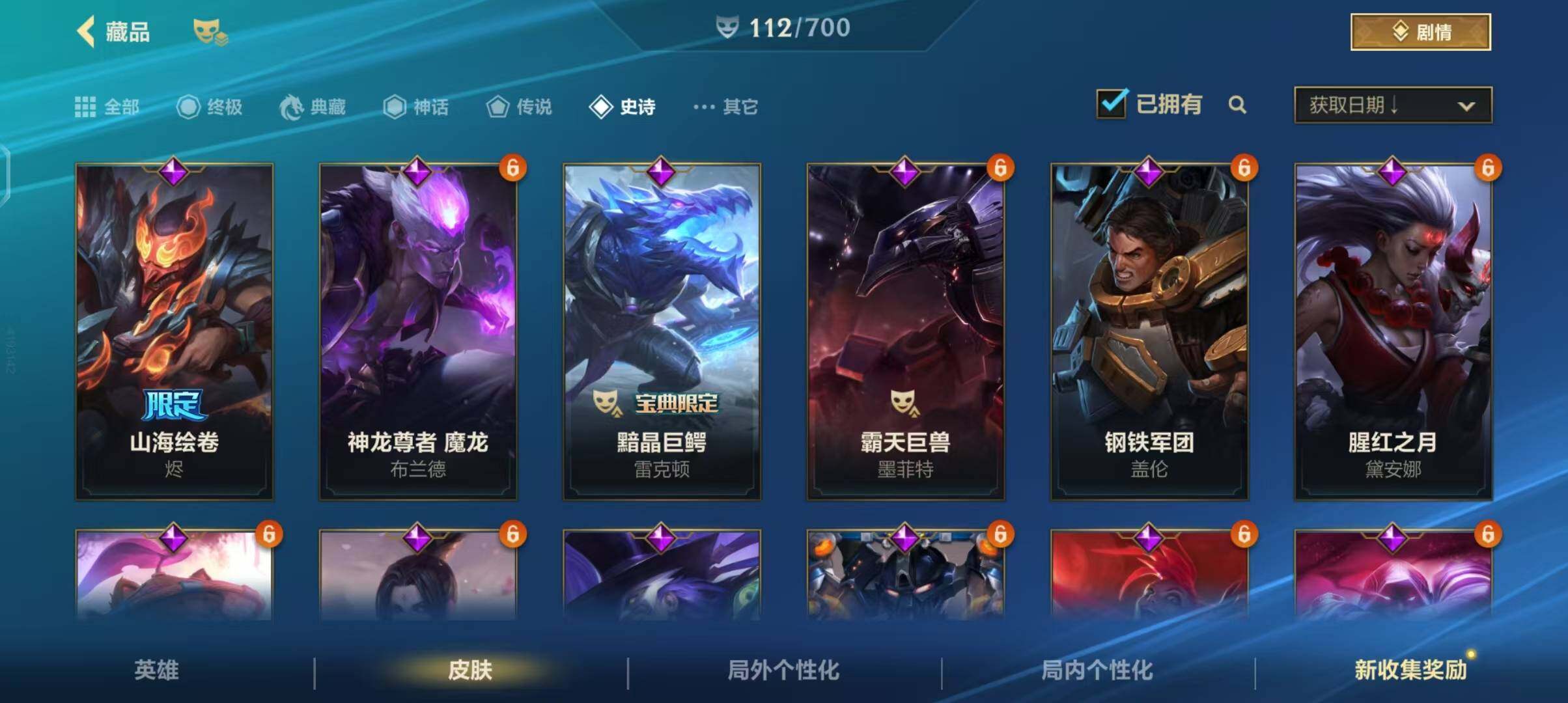LOMEY31164LOL手游账号详情图12