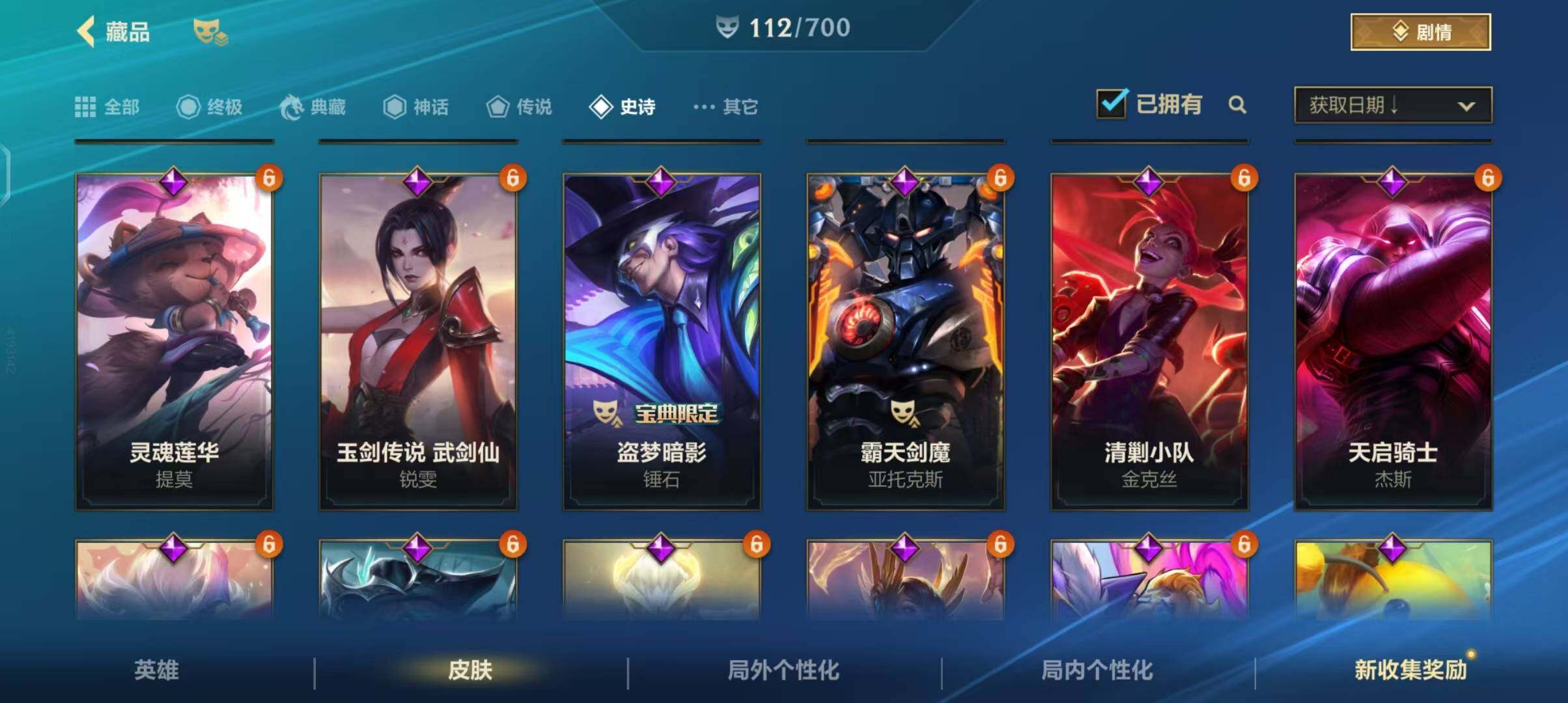 LOMEY31164LOL手游账号详情图13