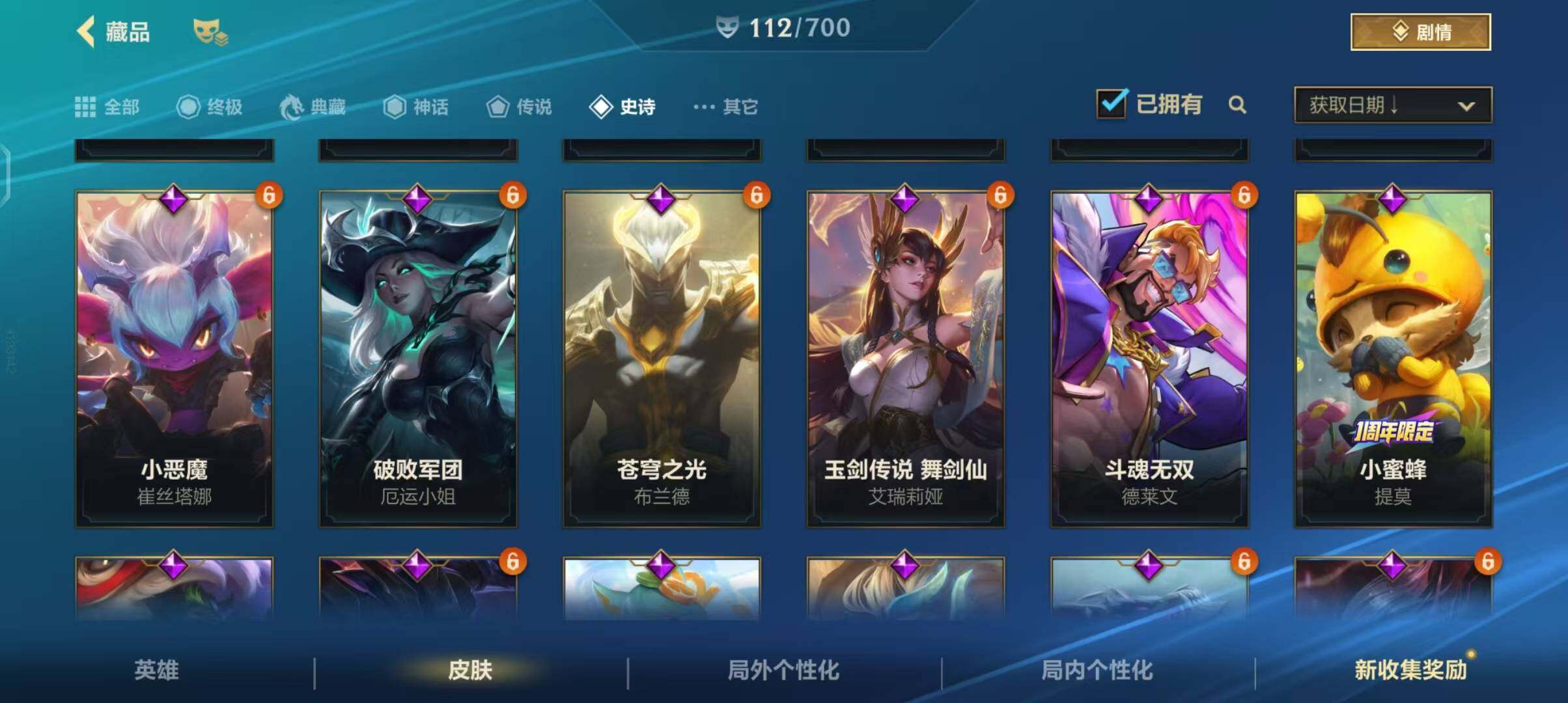 LOMEY31164LOL手游账号详情图14