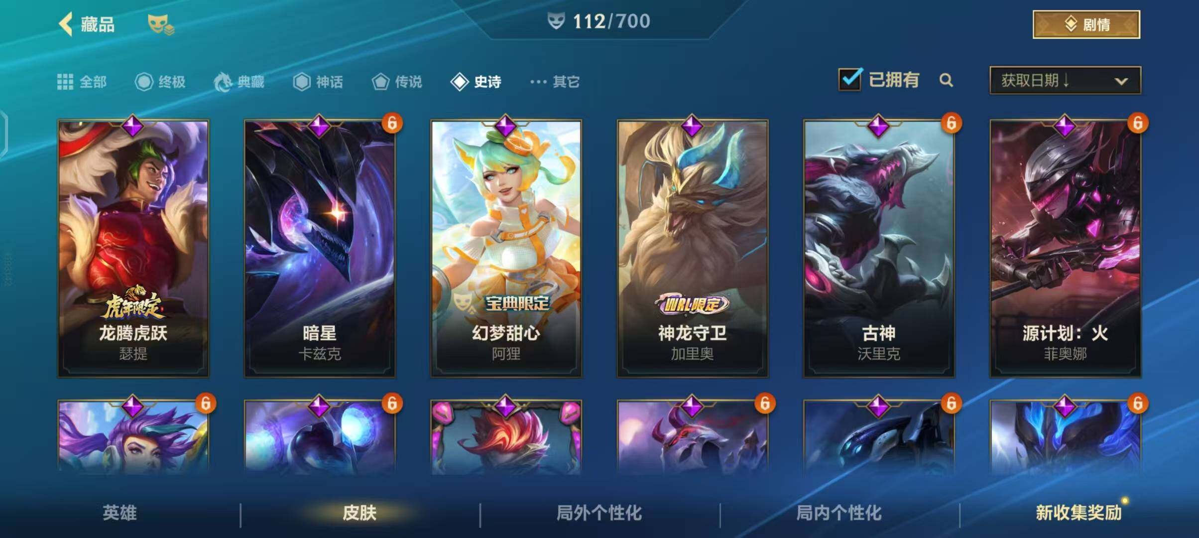 LOMEY31164LOL手游账号详情图15