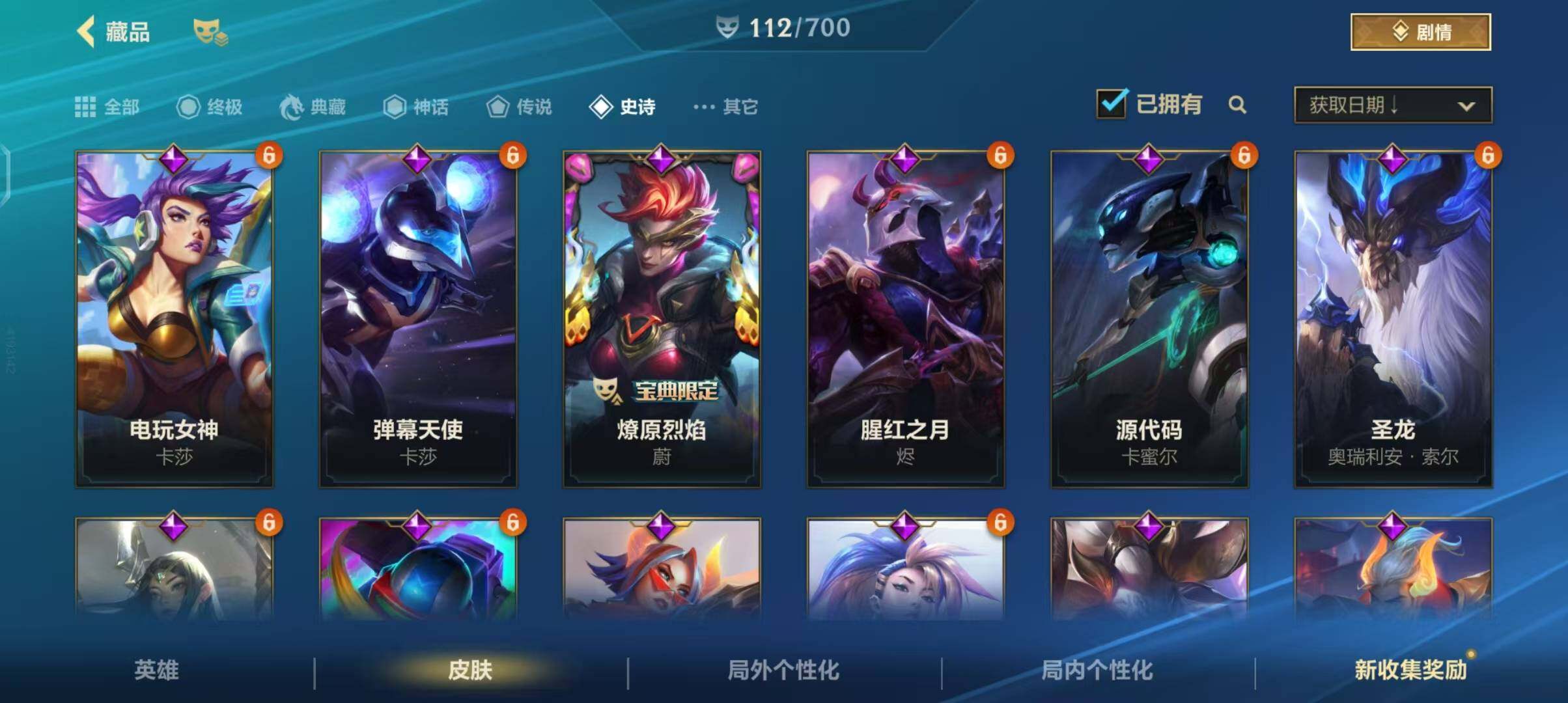 LOMEY31164LOL手游账号详情图16