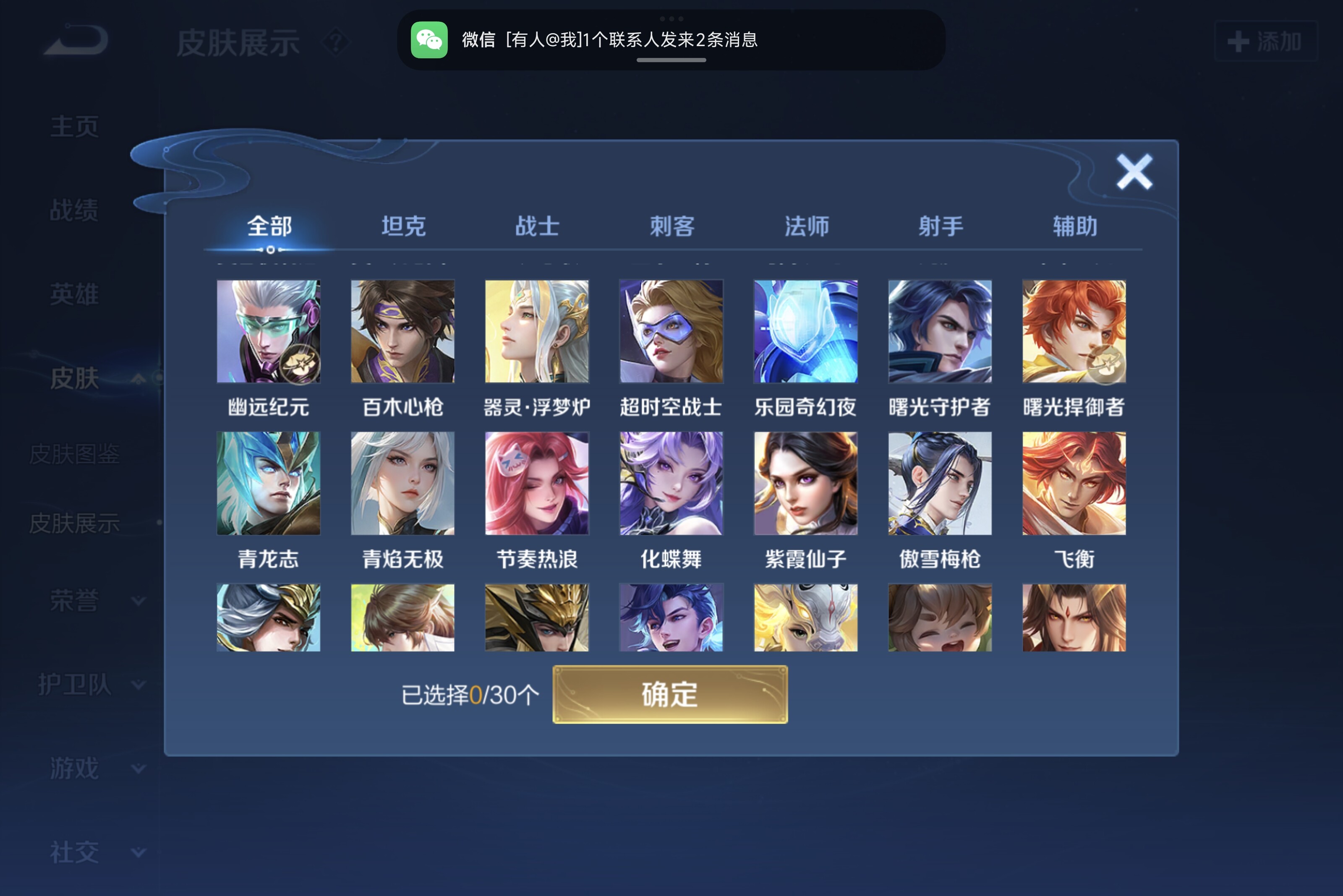 WZCMW3181032王者荣耀账号详情图12 WZCMW3181032王者荣耀账号详情图12