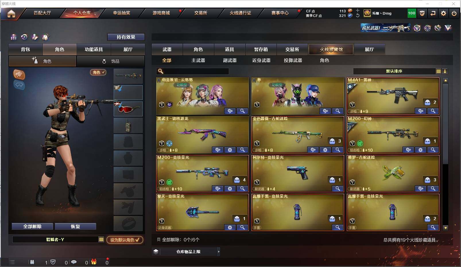 CFXS311573穿越火线账号详情图3 CFXS311573穿越火线账号详情图3