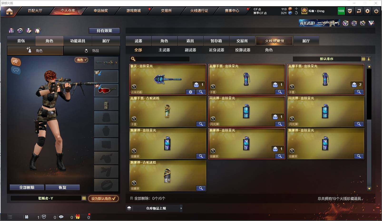 CFXS311573穿越火线账号详情图4 CFXS311573穿越火线账号详情图4