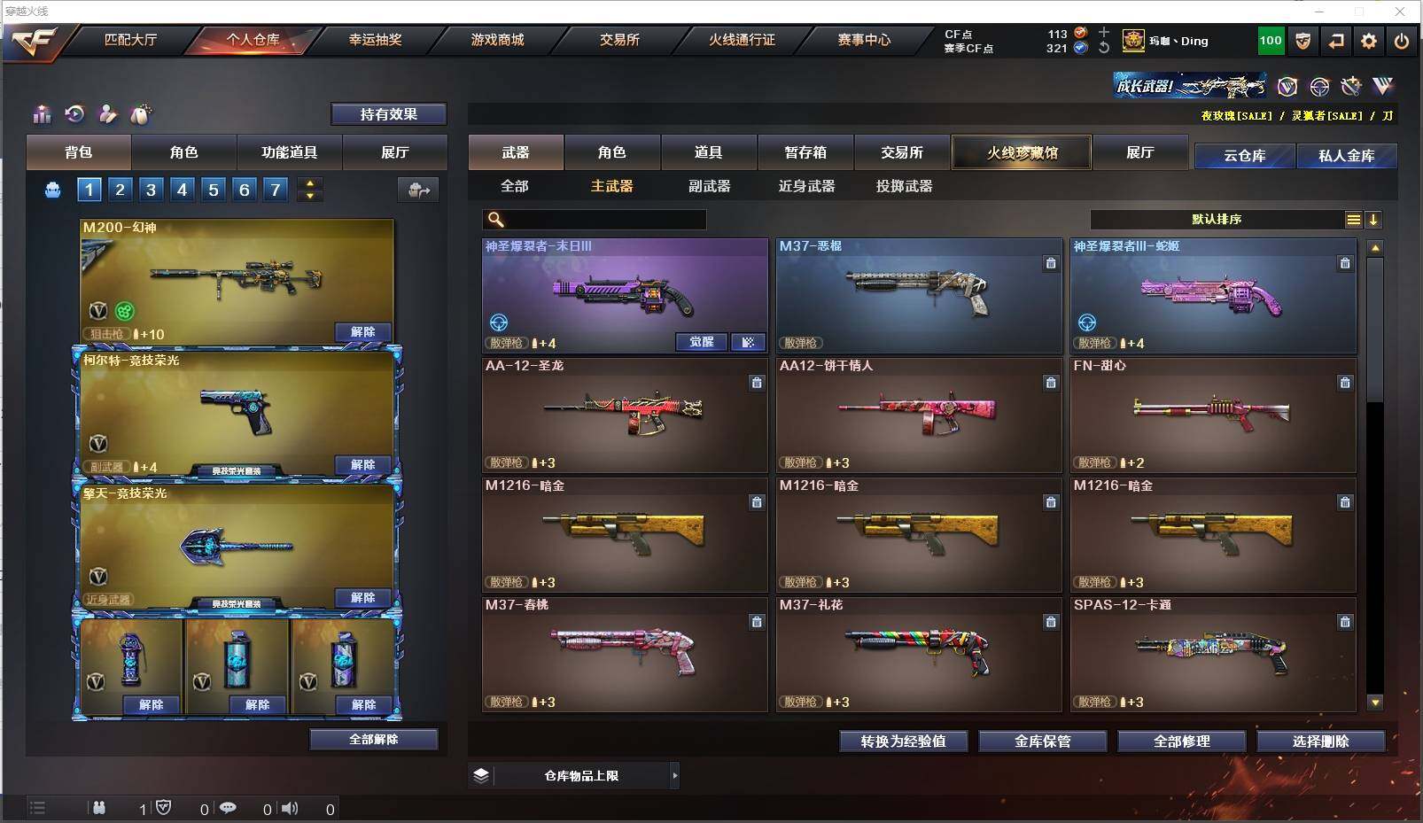CFXS311573穿越火线账号详情图9 CFXS311573穿越火线账号详情图9