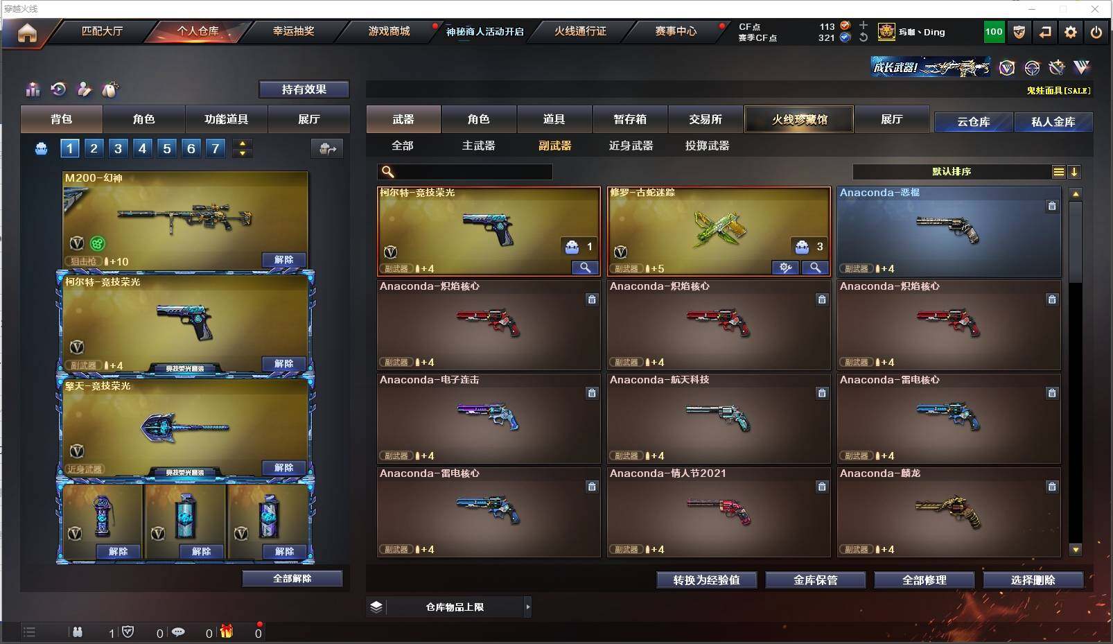 CFXS311573穿越火线账号详情图11 CFXS311573穿越火线账号详情图11