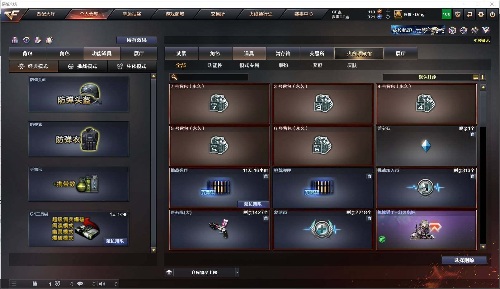 CFXS311573穿越火线账号详情图18 CFXS311573穿越火线账号详情图18