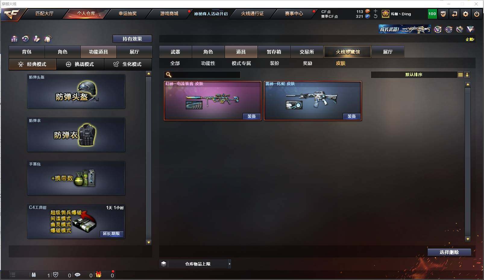 CFXS311573穿越火线账号详情图20 CFXS311573穿越火线账号详情图20