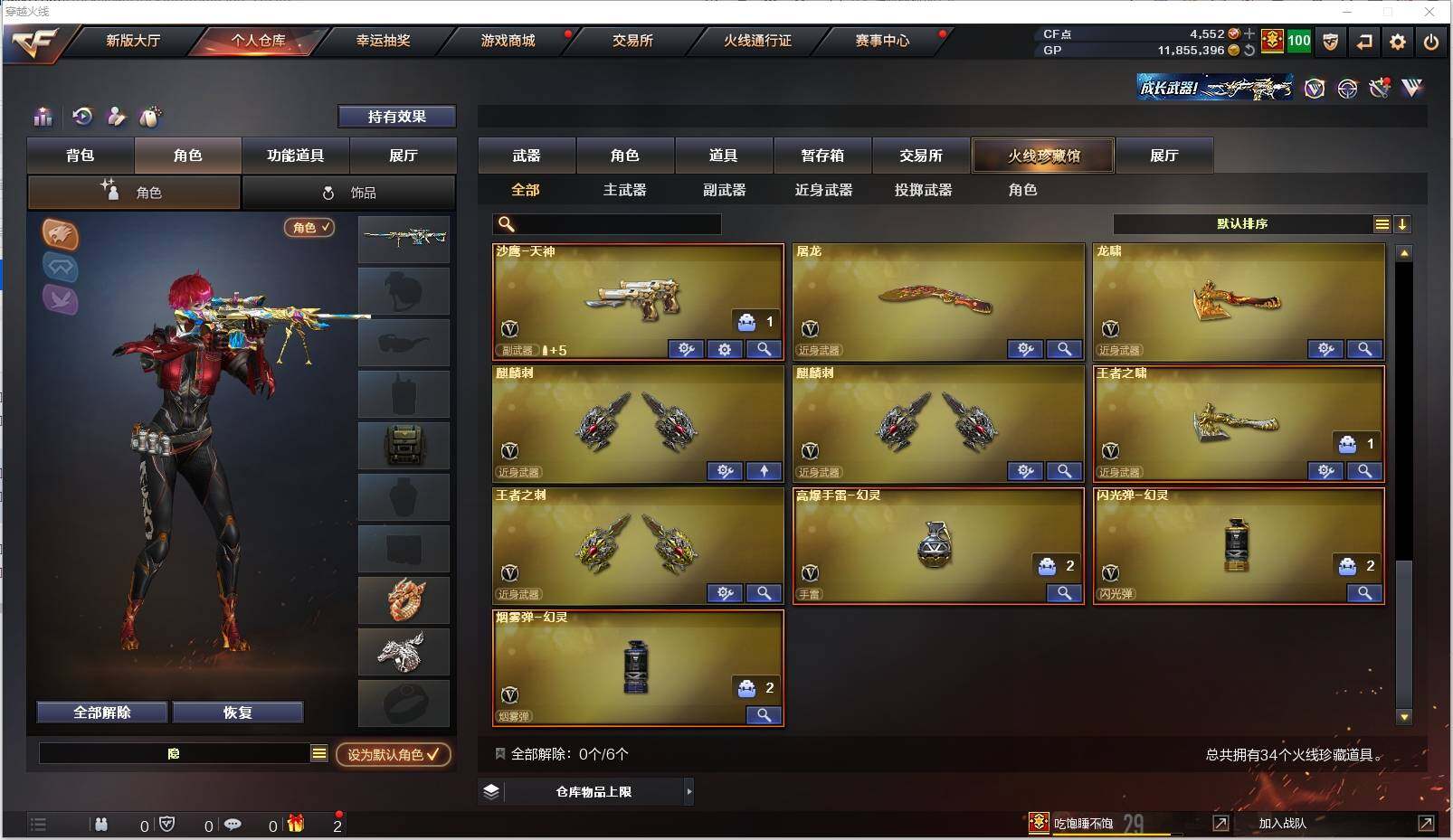 CFXS311572穿越火线账号详情图6 CFXS311572穿越火线账号详情图6