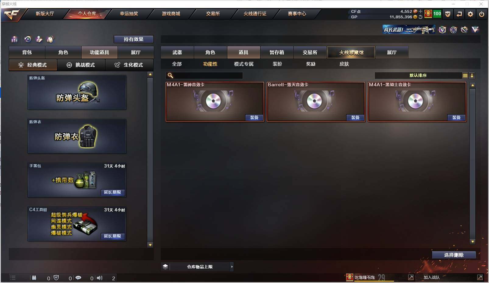 CFXS311572穿越火线账号详情图23 CFXS311572穿越火线账号详情图23