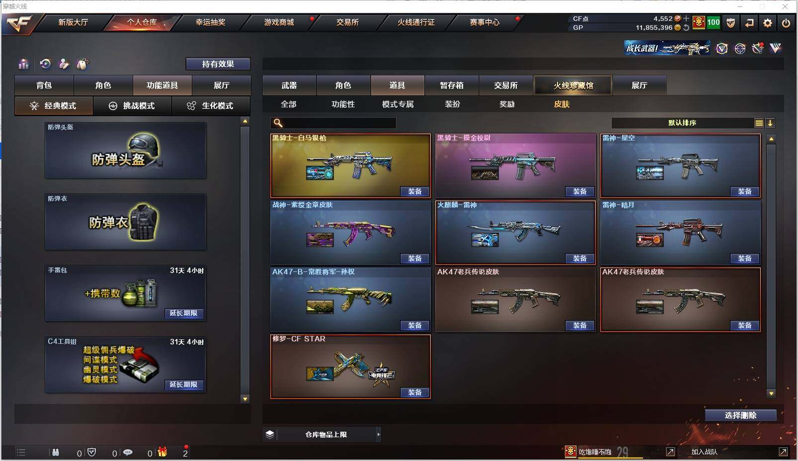 CFXS311572穿越火线账号详情图25 CFXS311572穿越火线账号详情图25