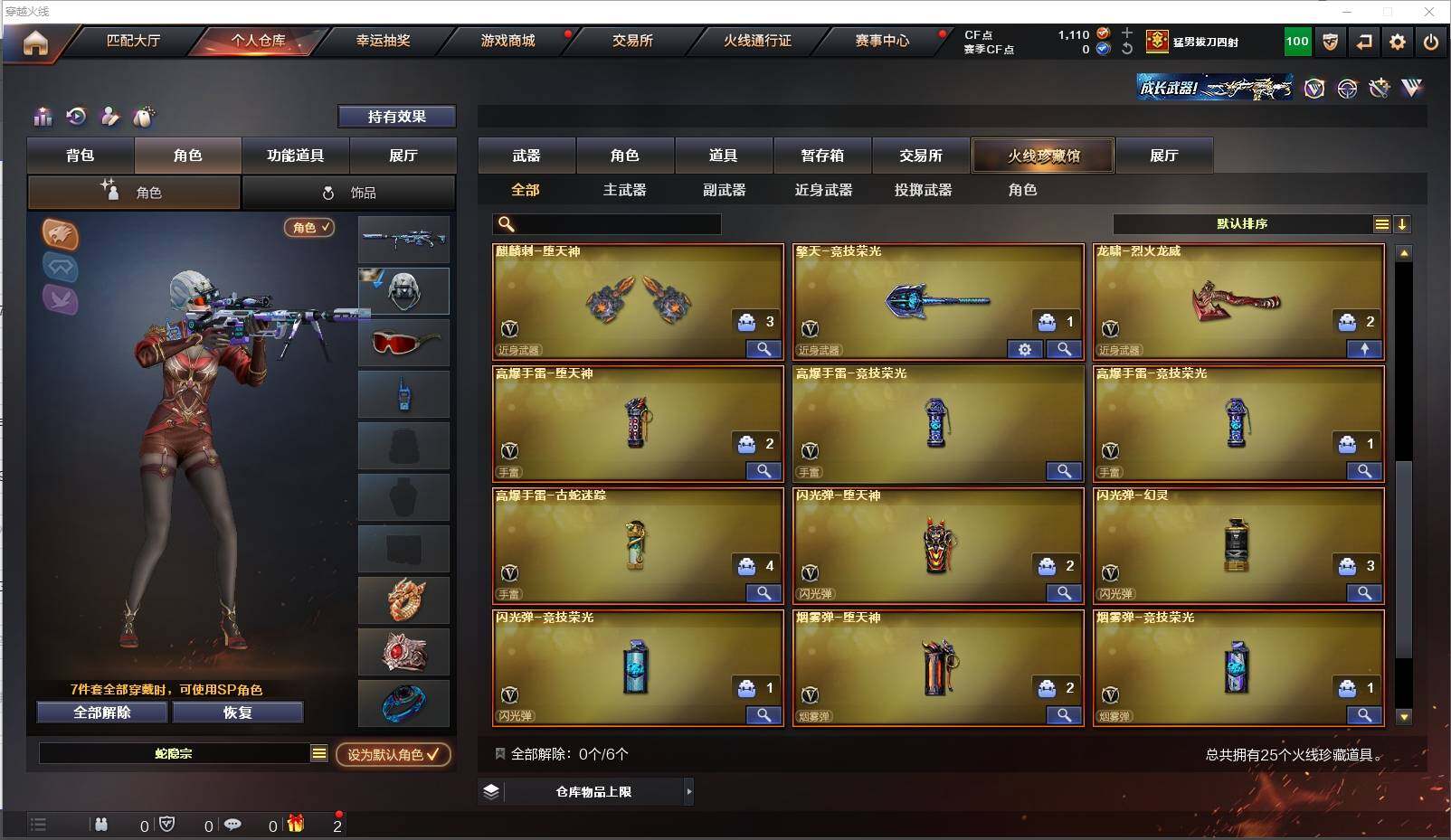 CFXS311567穿越火线账号详情图4 CFXS311567穿越火线账号详情图4