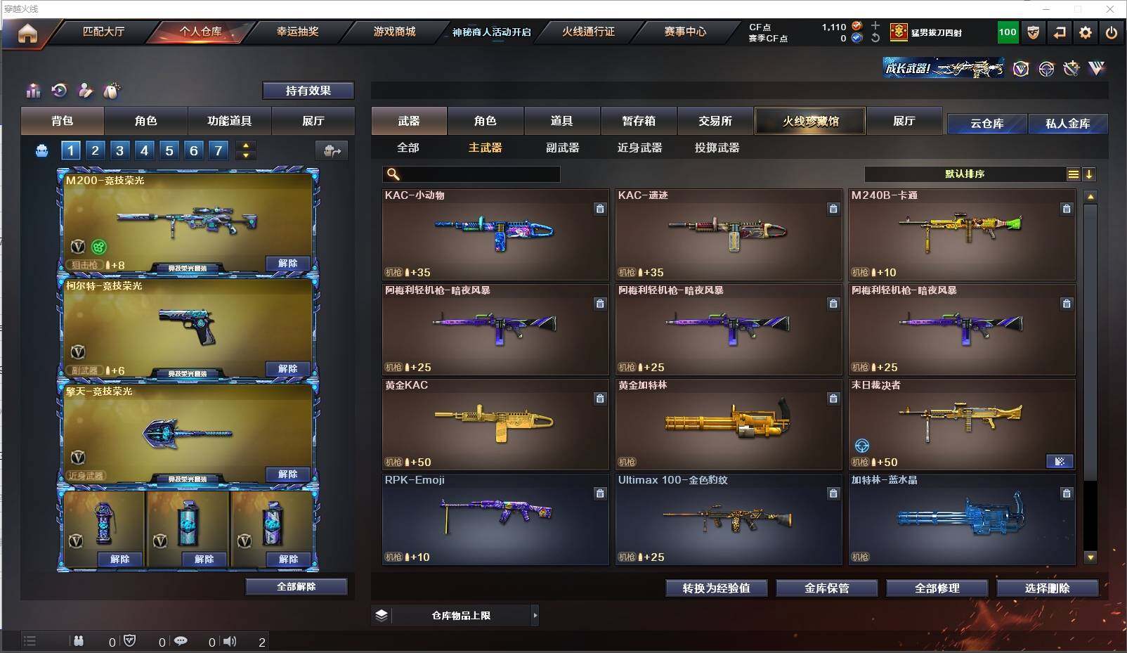 CFXS311567穿越火线账号详情图8 CFXS311567穿越火线账号详情图8