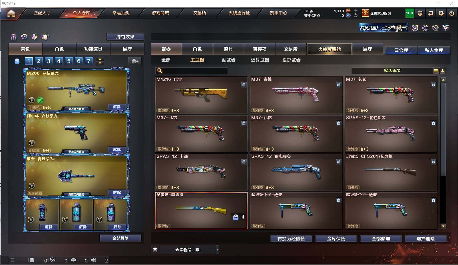CFXS311567穿越火线账号详情图10 CFXS311567穿越火线账号详情图10