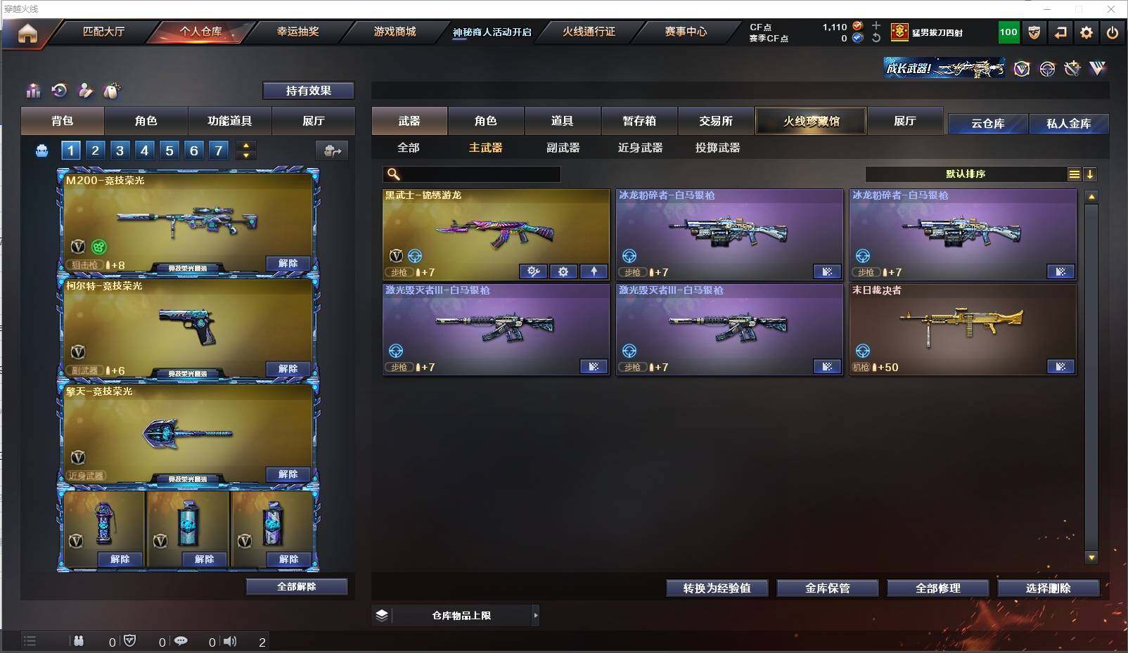 CFXS311567穿越火线账号详情图11 CFXS311567穿越火线账号详情图11