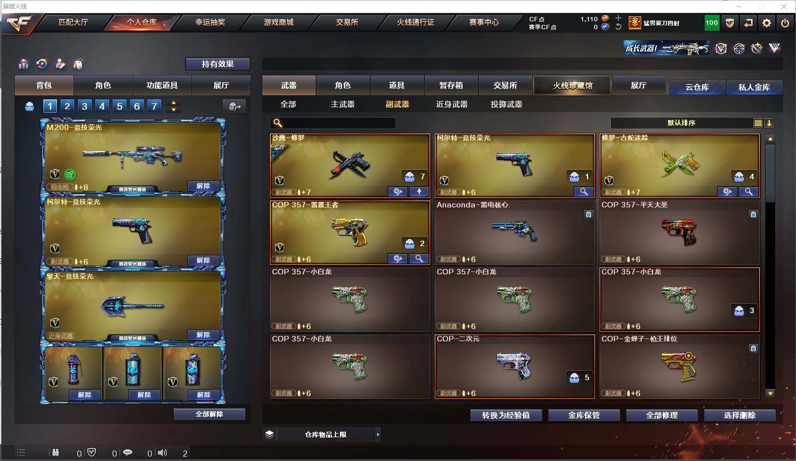 CFXS311567穿越火线账号详情图12 CFXS311567穿越火线账号详情图12