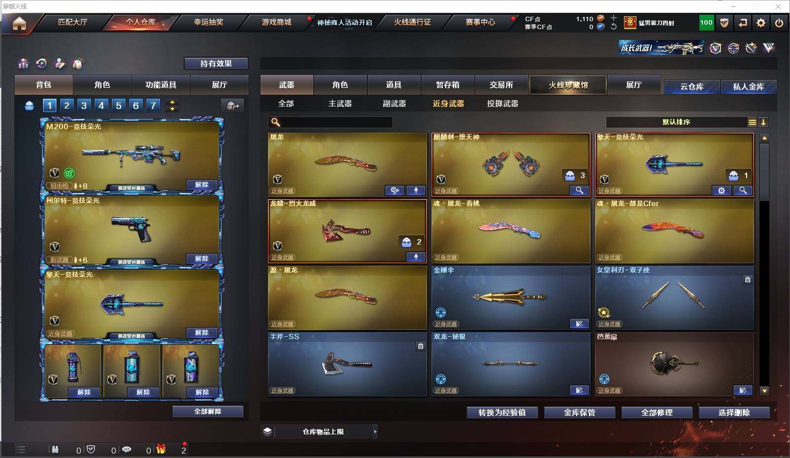 CFXS311567穿越火线账号详情图13 CFXS311567穿越火线账号详情图13