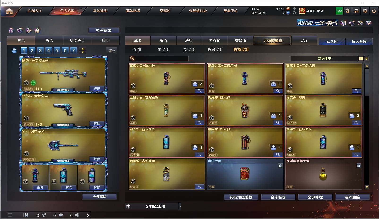 CFXS311567穿越火线账号详情图14 CFXS311567穿越火线账号详情图14
