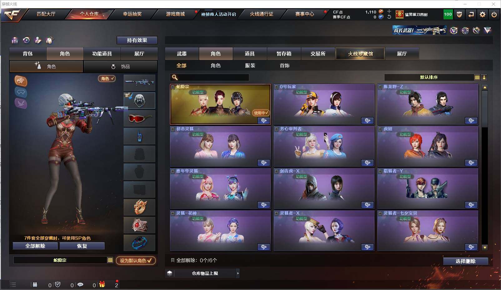 CFXS311567穿越火线账号详情图15 CFXS311567穿越火线账号详情图15