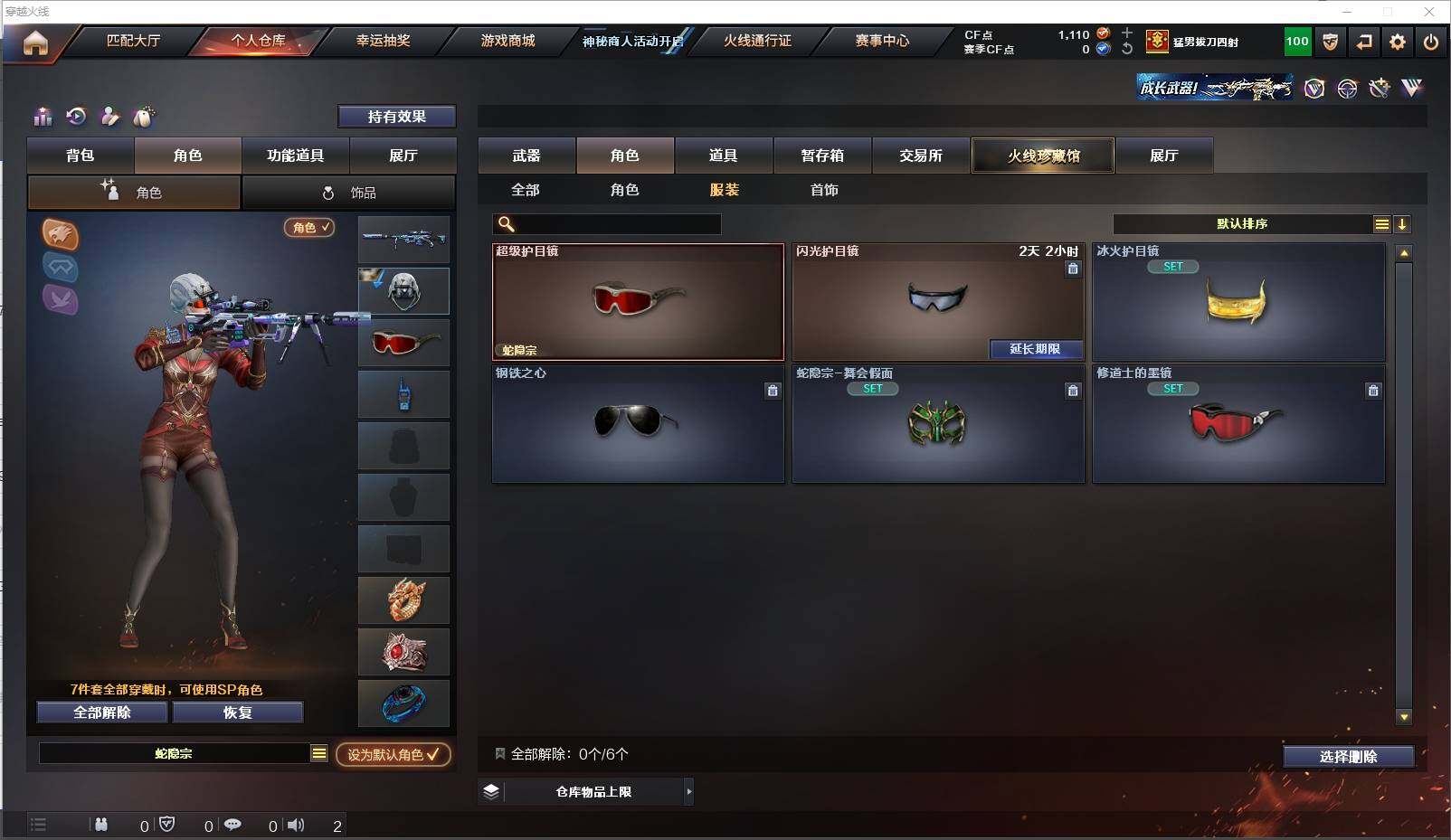 CFXS311567穿越火线账号详情图17 CFXS311567穿越火线账号详情图17
