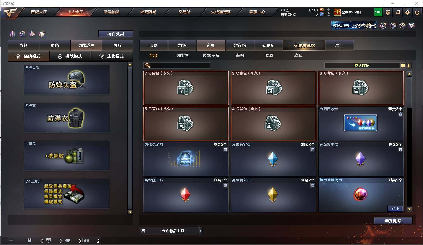 CFXS311567穿越火线账号详情图18 CFXS311567穿越火线账号详情图18